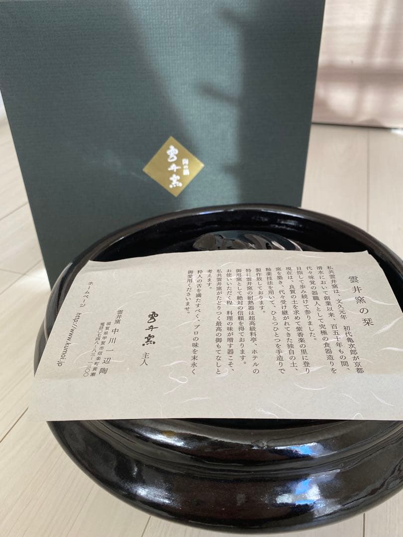 雲井窯　土鍋　五合炊き　鴨釉きまぐれ御飯鍋