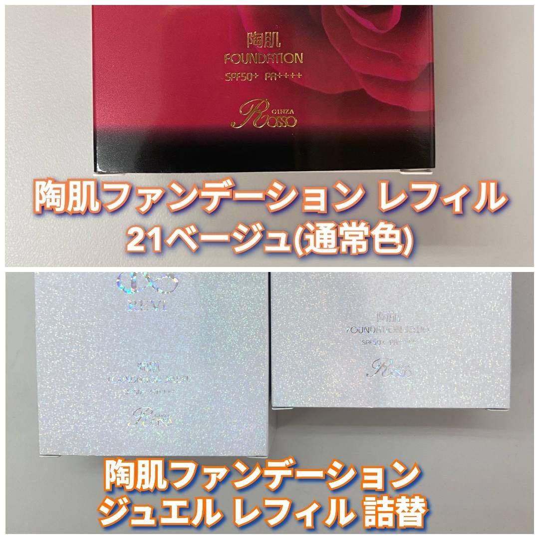 【ichika】ジュエル レフィル 2個、21ベージュレフィル