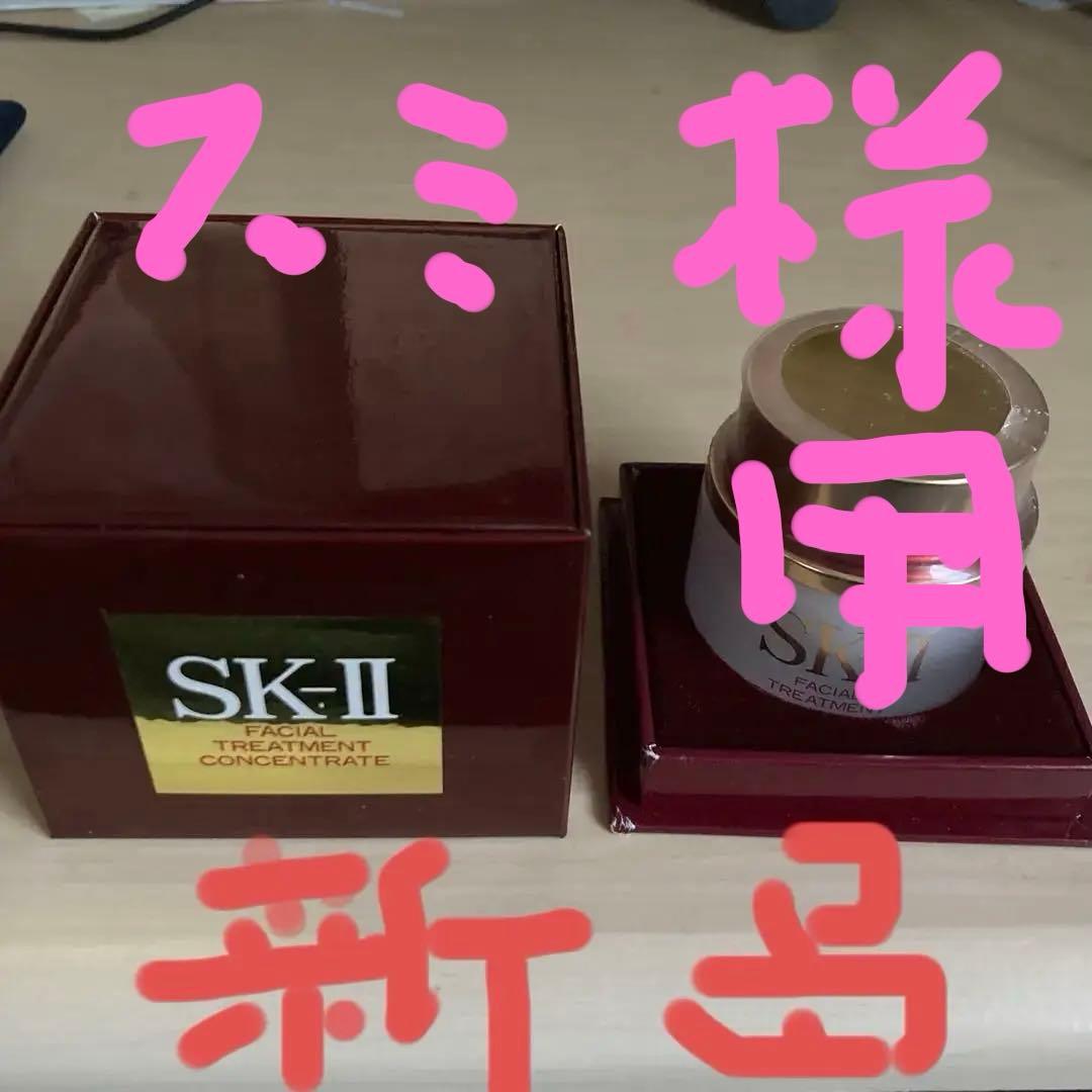 SK-II フェイシャル トリートメント コンセントレート 30g