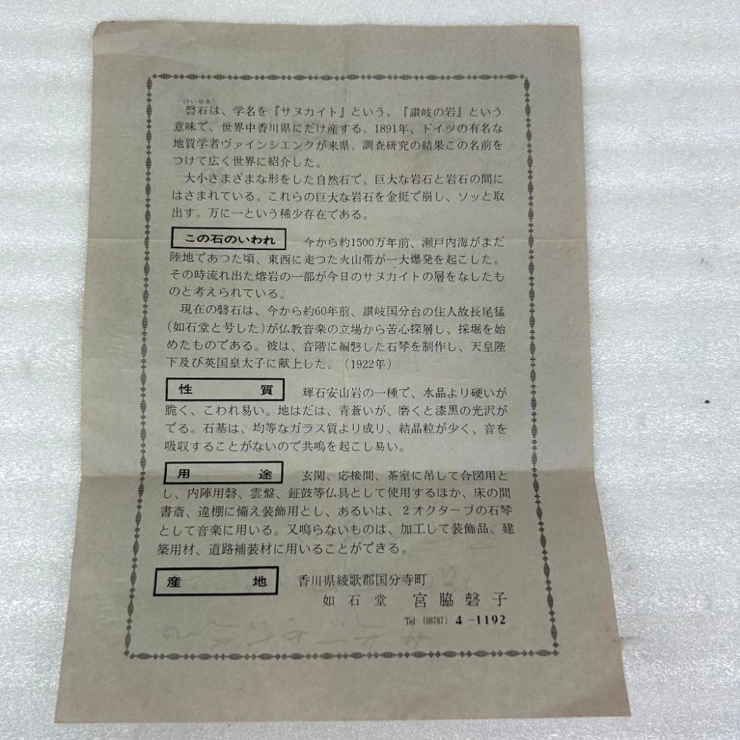 サヌカイト 34㎝ 19㎝ 天然 カンカン石 石琴 たたき棒台座付 楽器 風鈴