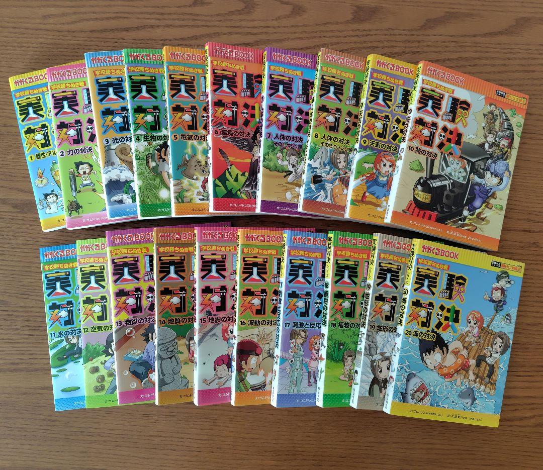 【年末値下】実験対決シリーズ 20巻