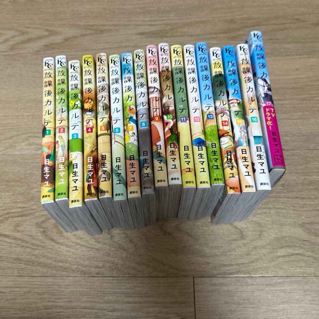 放課後カルテ全巻セット