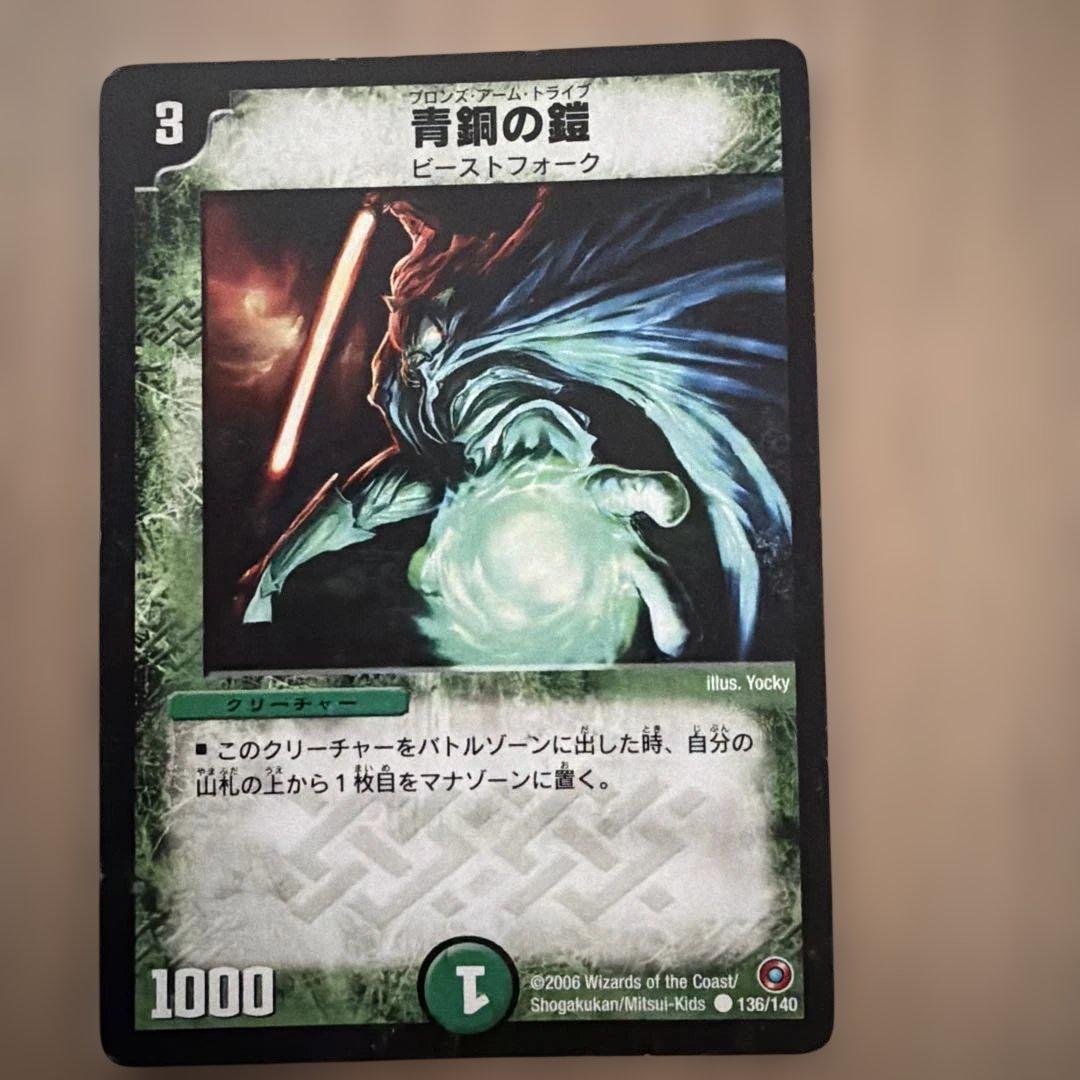 ［希少］青薔の霊 デュエルマスターズカード