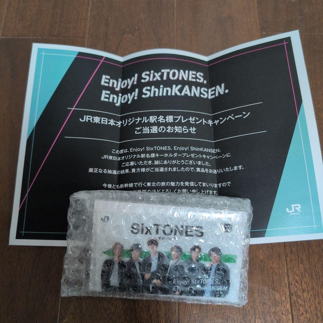 JR東日本 SixTONES　オリジナル駅名標キーホルダー