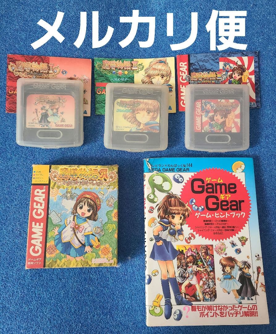 魔導物語 1 2 3 A ゲームギアソフト 攻略本 ぷよぷよ セガ コンパイル