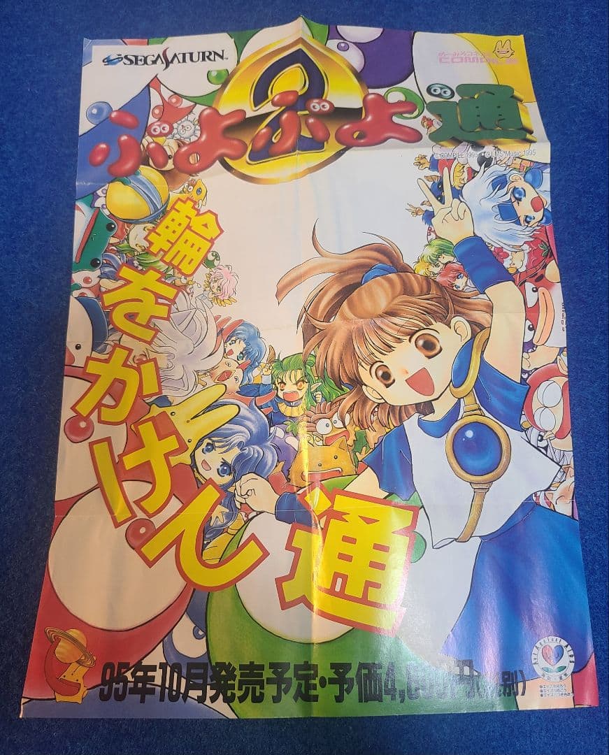 魔導物語 1 2 3 A ゲームギアソフト 攻略本 ぷよぷよ セガ コンパイル