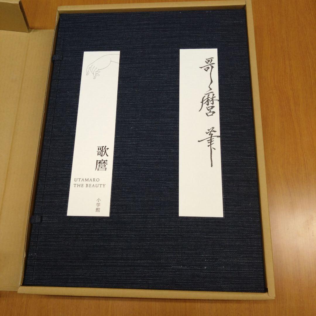 歌麿 THE BEAUTY　３冊セット