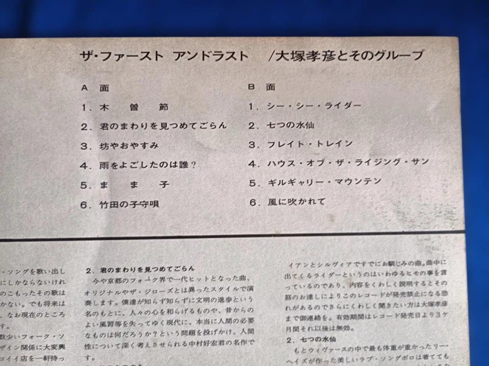 大塚孝彦とそのグループ THE FIRST AND THE LAST