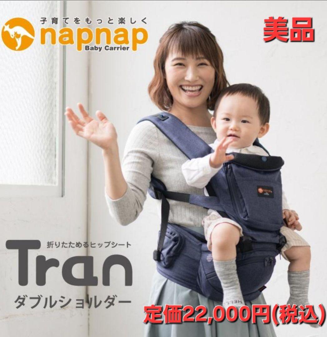 【美品】 napnap Tran 抱っこ紐　ヒップシート