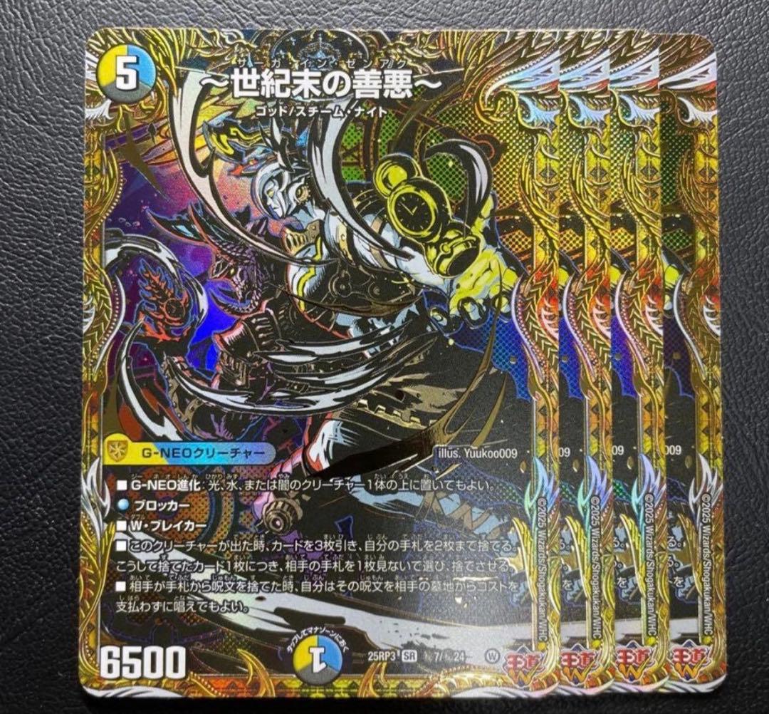 世紀末の善悪　シークレット