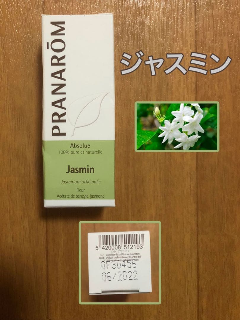 プラナロム ジャスミン スペシャルプライス！