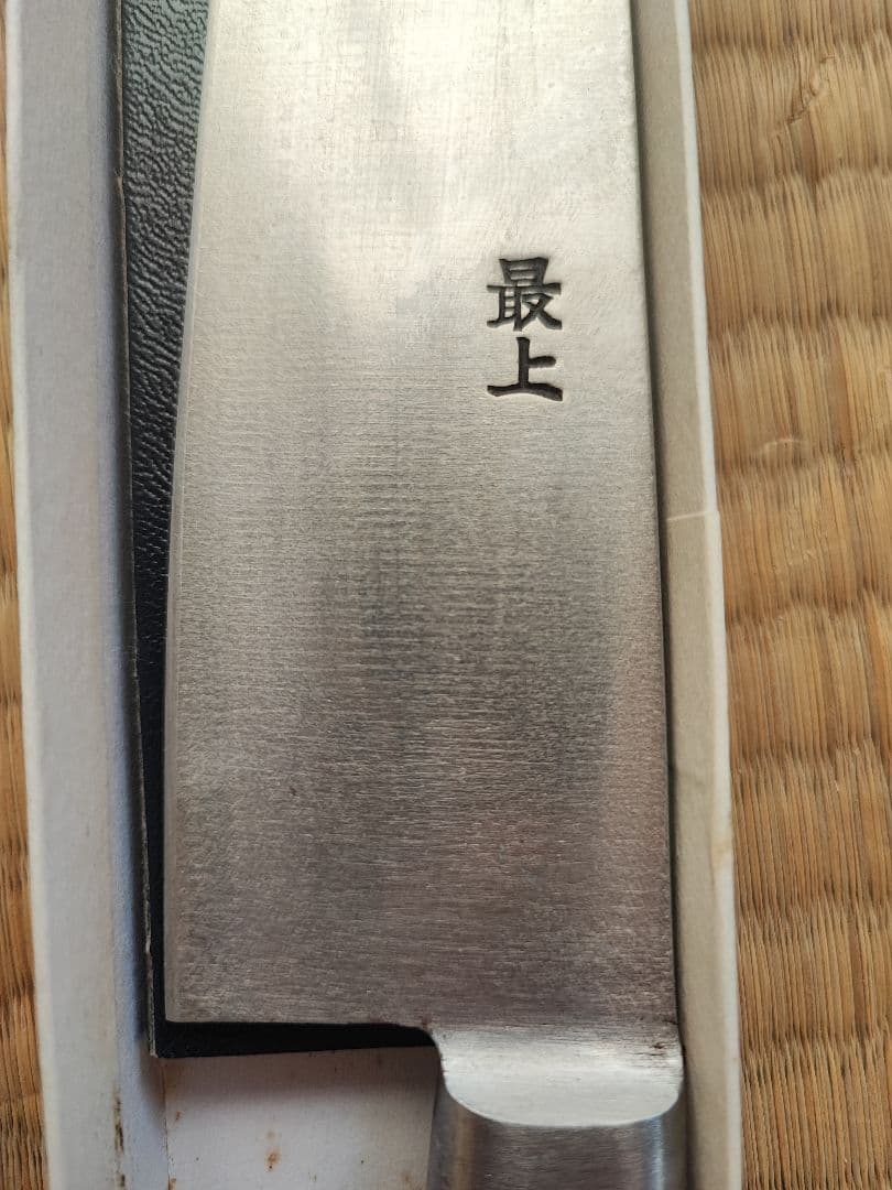 三徳包丁 正本総本店 最上 長期保管品