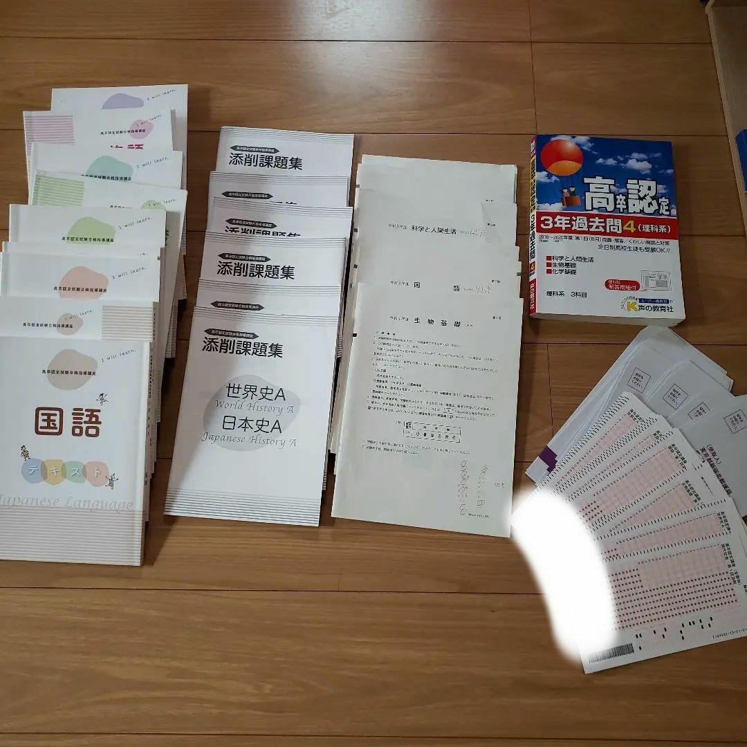 高卒認定ユーキャン高卒認定過去問フルセット令和3年度過去問