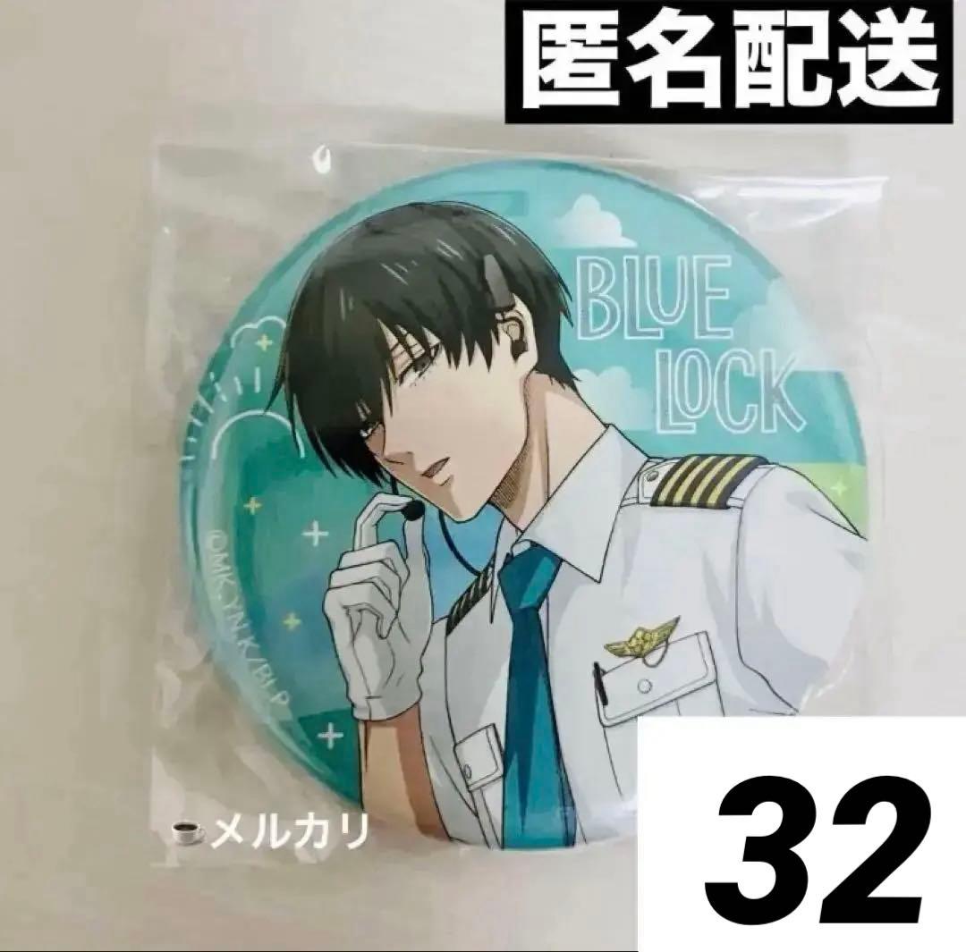 【新品】ブルーロック 糸師凛 パイロット 缶バッジ　44個