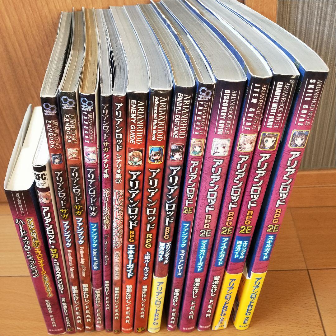 アリアンロッドRPG 2E シナリオ集 ファンブック まとめ売り 15冊セット