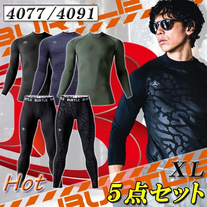 即日 バートル XL5点 防寒 保温 裏起毛インナー 作業着 4077 4091