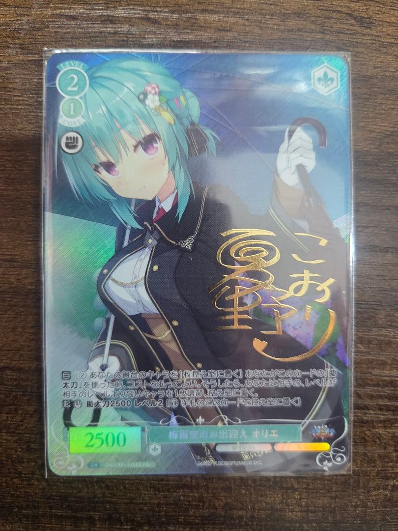 ヴァイスシュヴァルツロゼ　PR＋　梅雨空のお出迎え　オリエ　夏野こおりサイン