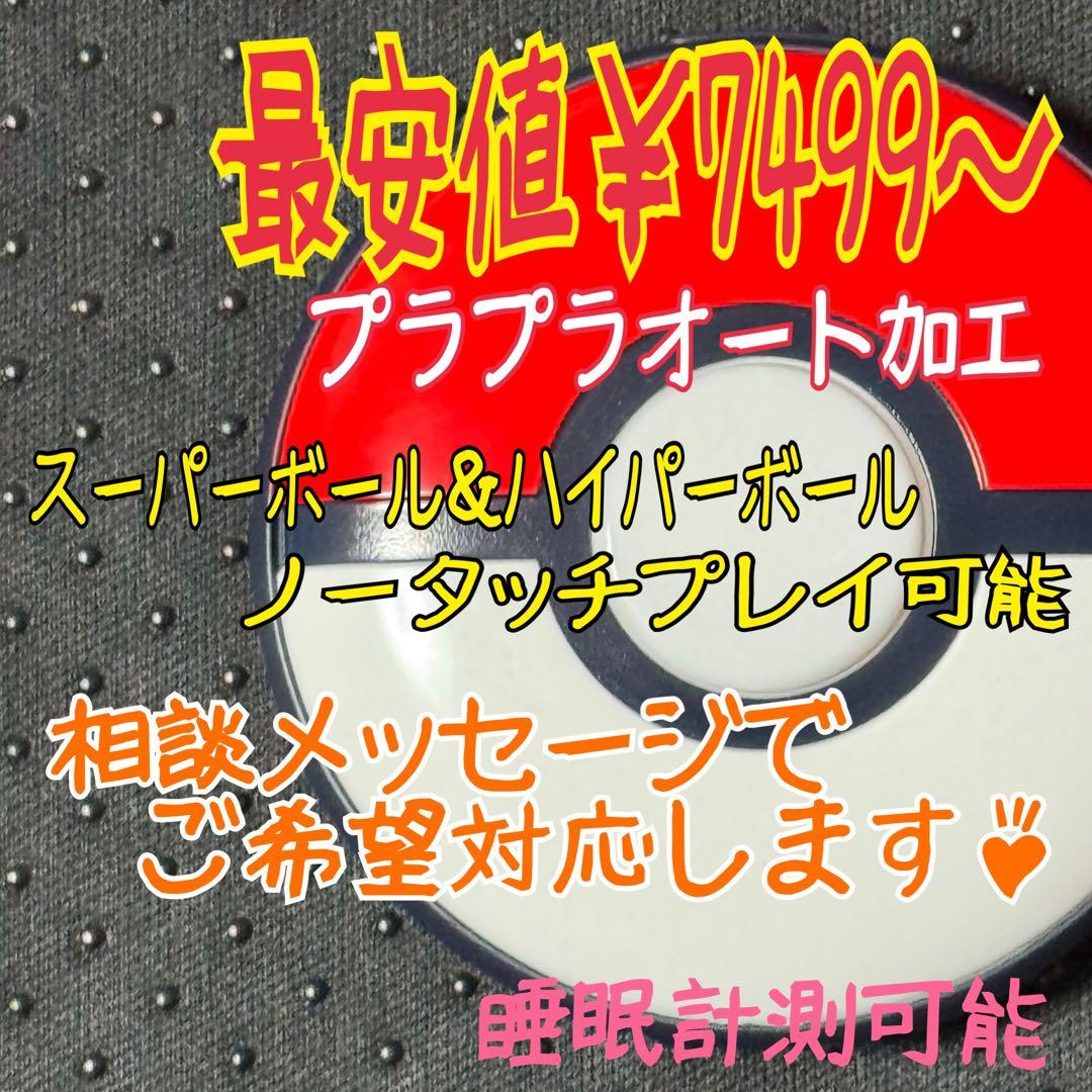 ポケモンGO plus＋ 全ボール オートスロー オーダーぺージ ポケスリ対応