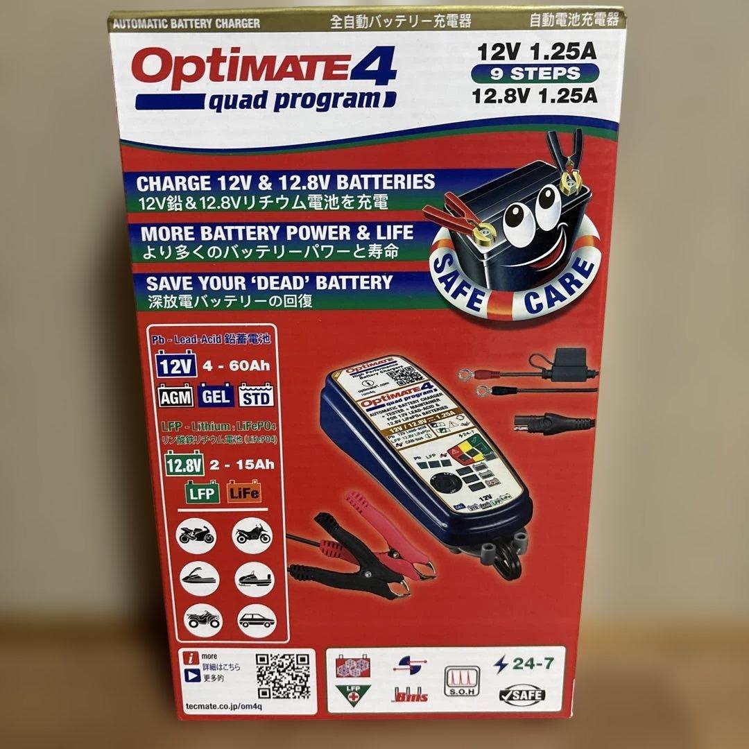 Optimate 4 quad program 自動バッテリー充電器