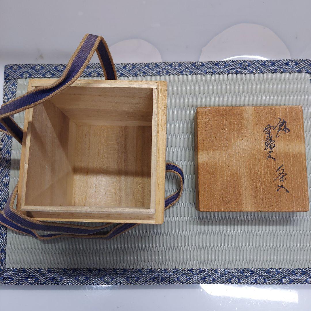 人間国宝13代酒井田柿右衛門 茶壺　錦粟鶉文 /新品未使用箱入り