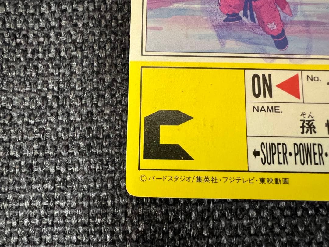 当時物 アマダ ドラゴンボールZ PPカード 595 孫悟飯 カードダス