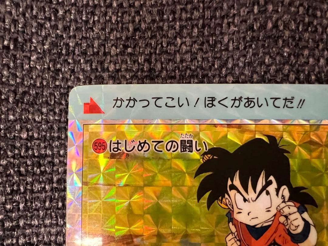 当時物 アマダ ドラゴンボールZ PPカード 595 孫悟飯 カードダス