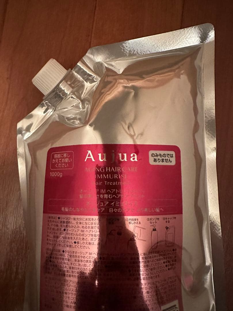 オージュア　イミュライズ　トリートメント1kg