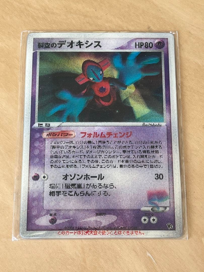 【未開封】ポケモンカード 烈空のデオキシス 3Dカード プロモ