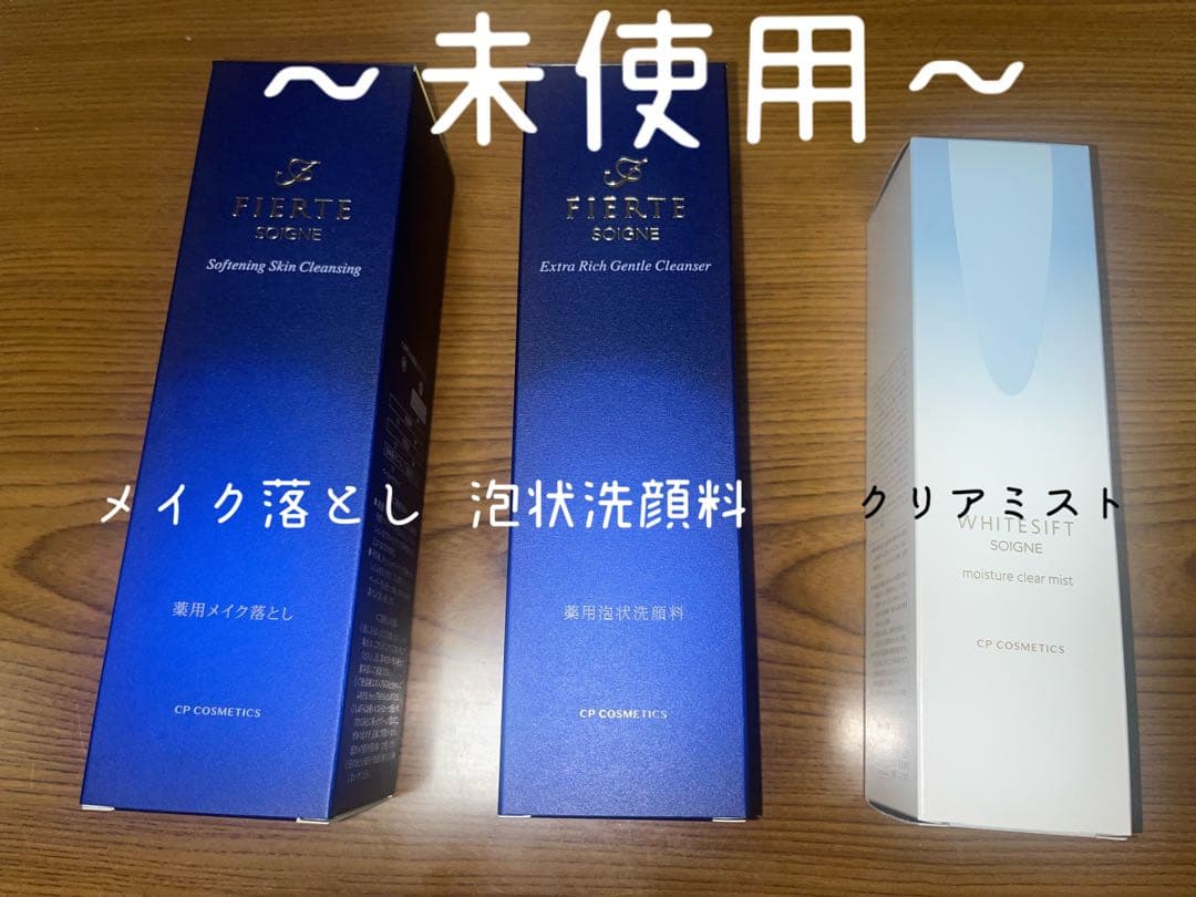 SOIGNE FIERTE メイク落とし