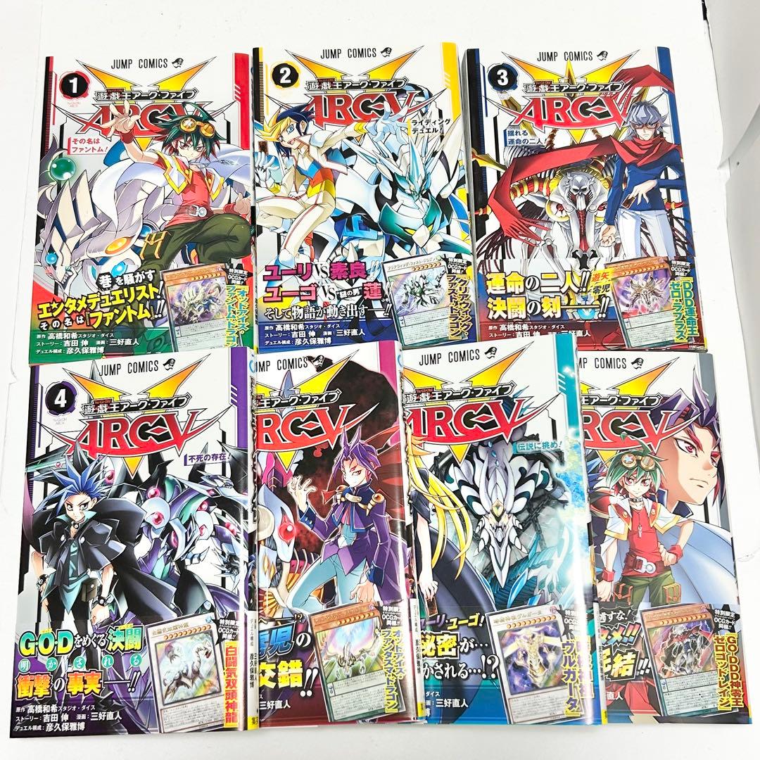 【送料込み】❗️全巻初版・帯付き・カード未開封❗️遊★戯★王ARC-V 1〜7巻