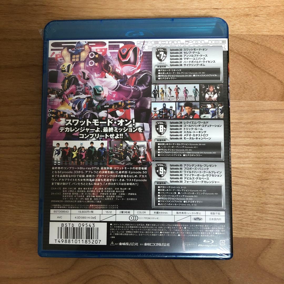 特捜戦隊デカレンジャー コンプリートBlu-ray 全3巻セット