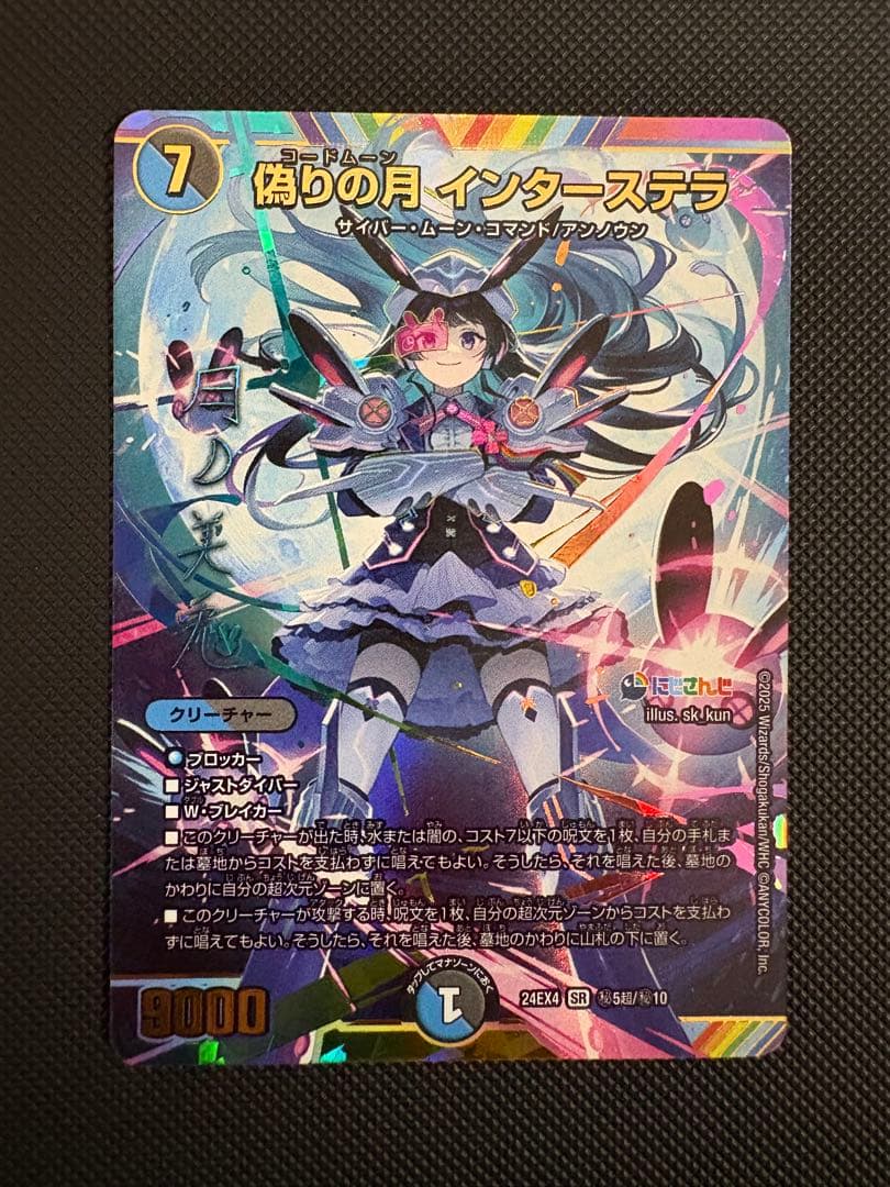 偽りの月 インターステラ にじさんじ　サイン