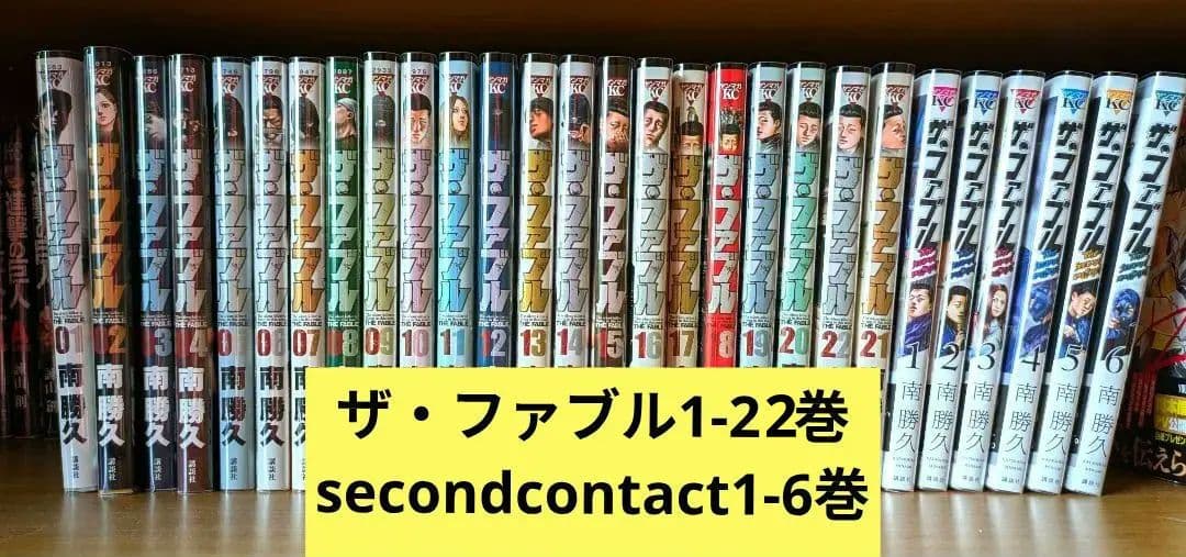 ザファブル1-22巻、secondcontact1-6巻セット