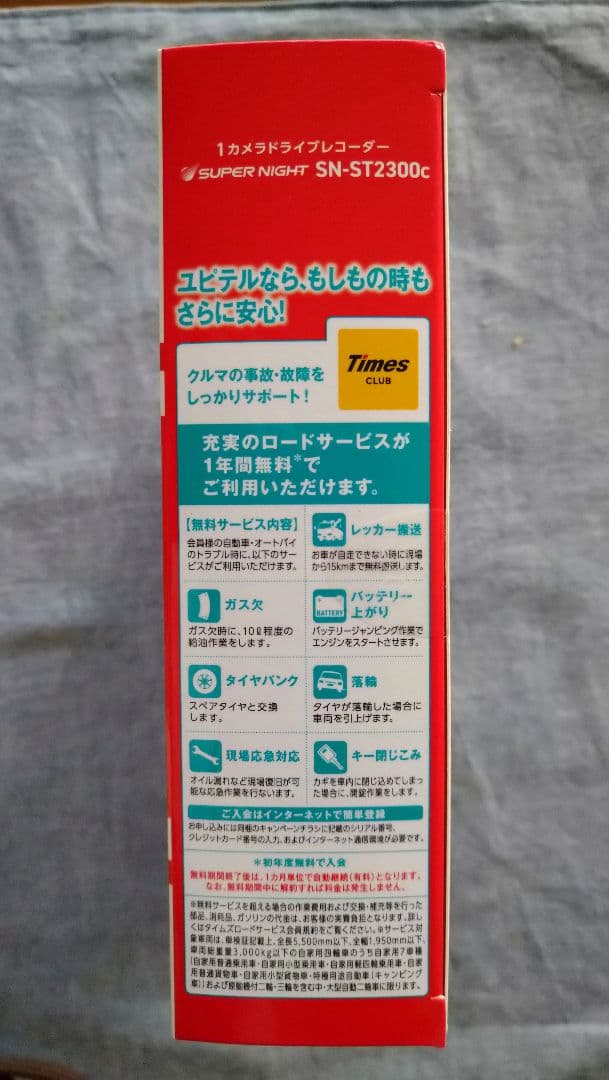 Yupiteru ドライブレコーダー SN-ST2300c未開封品