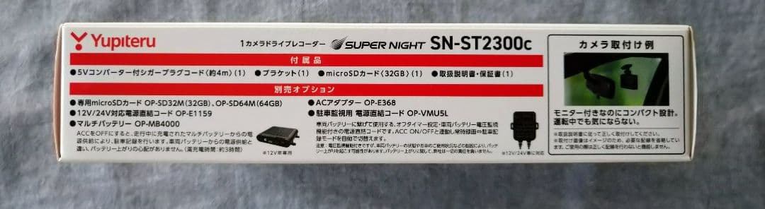 Yupiteru ドライブレコーダー SN-ST2300c未開封品