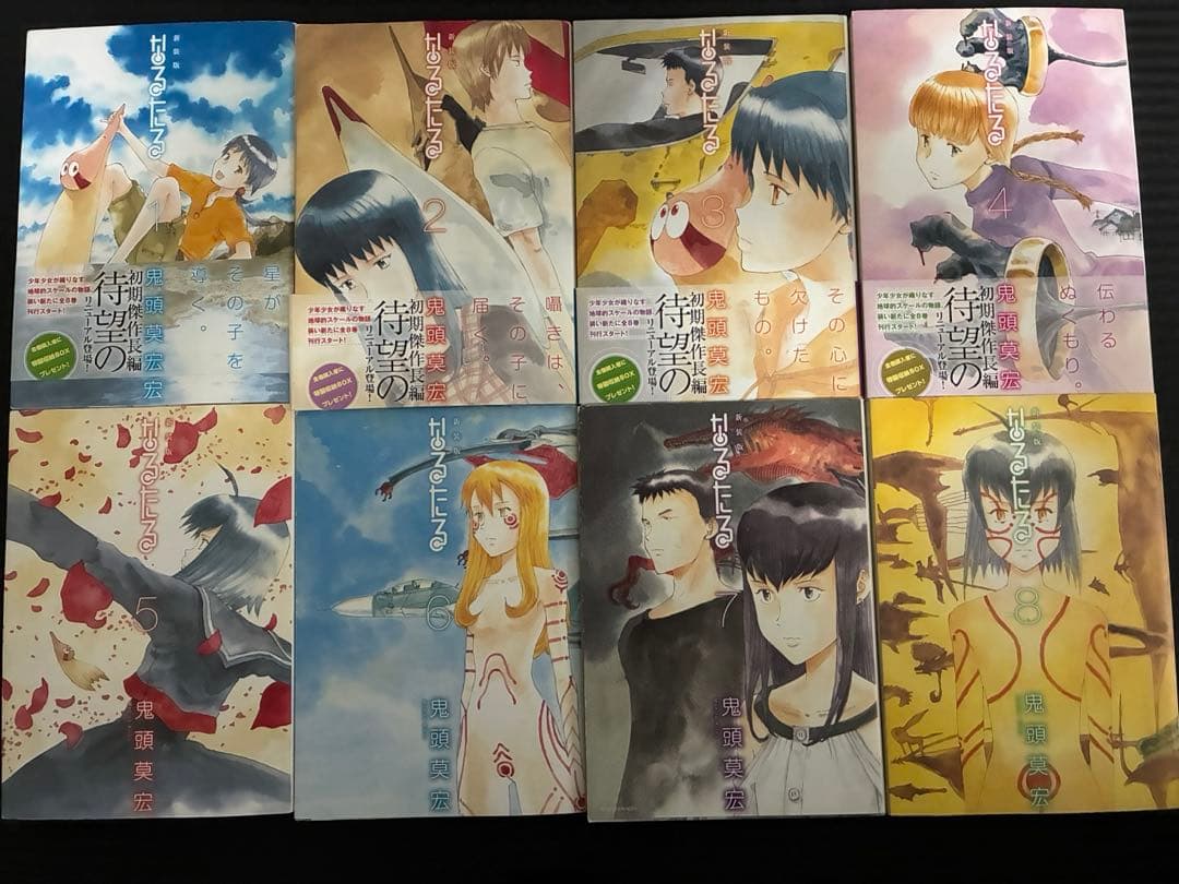 なるたる　新装版　全巻セット　鬼頭莫宏