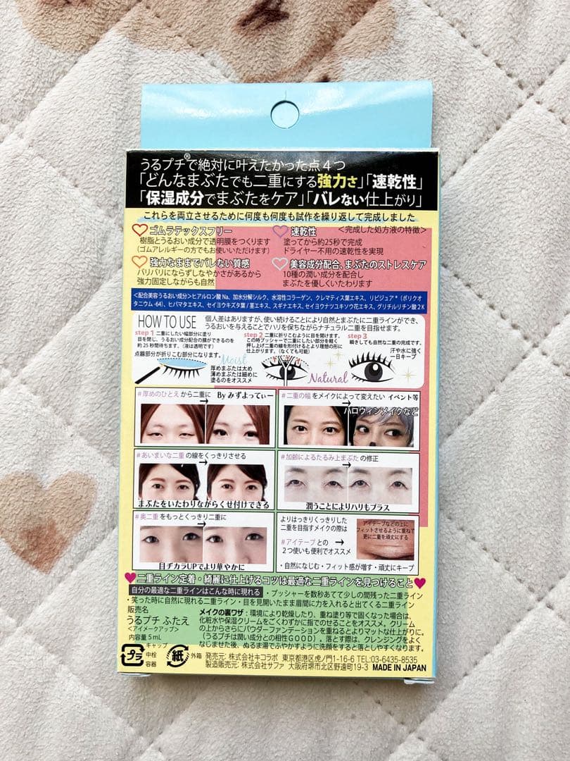 【未使用】塗るうるおいアイテープ うるプチふたえ