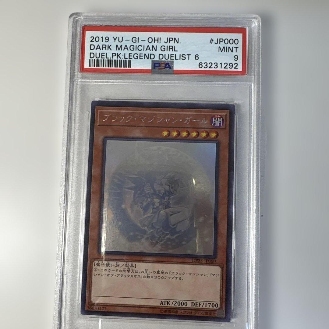 遊戯王 PSA9 ブラック・マジシャン・ガール ホロ　b