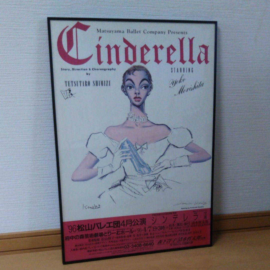 金子國義ポスター