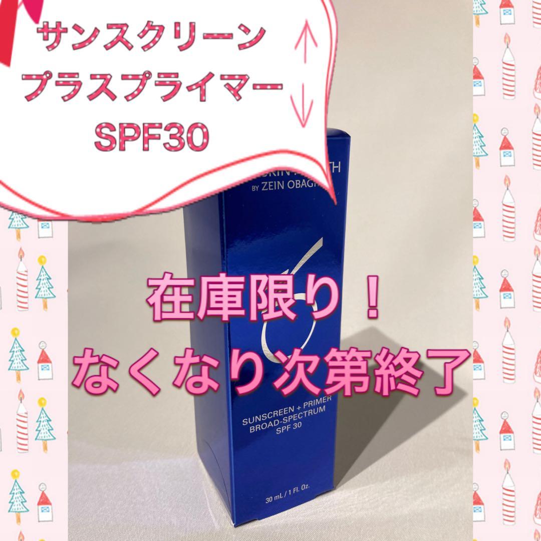 ELLE様 ゼオスキン サンスクリーンプラスプライマー 2点セット