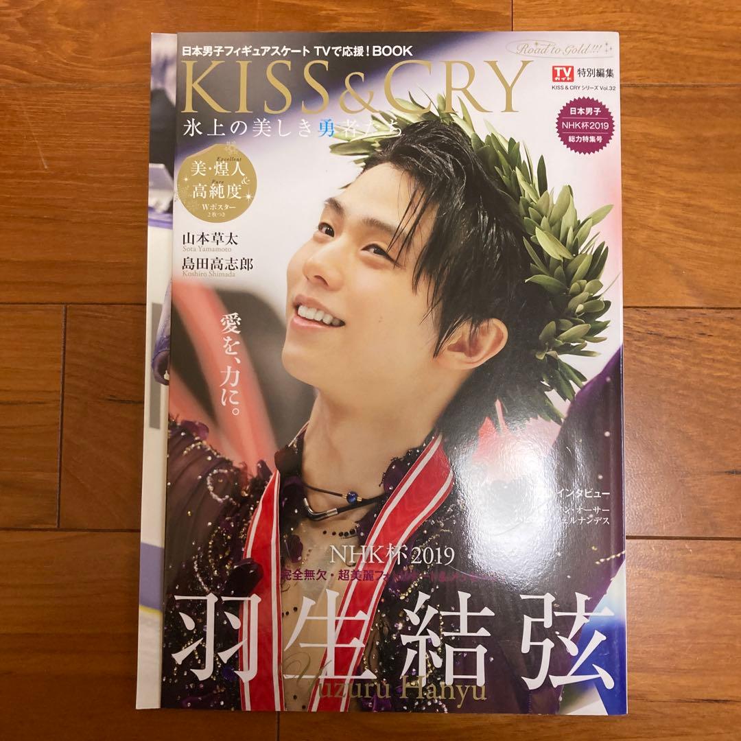 KISS&CRY氷上の美しき勇者たち　羽生結弦　NHK杯2019 vol.32