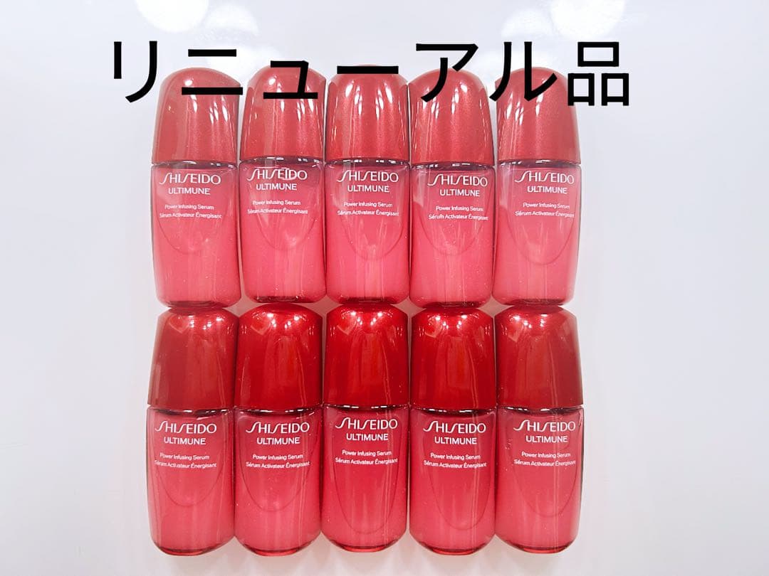 資生堂　アルティミューン　パワライジング　セラム　10ml×10本