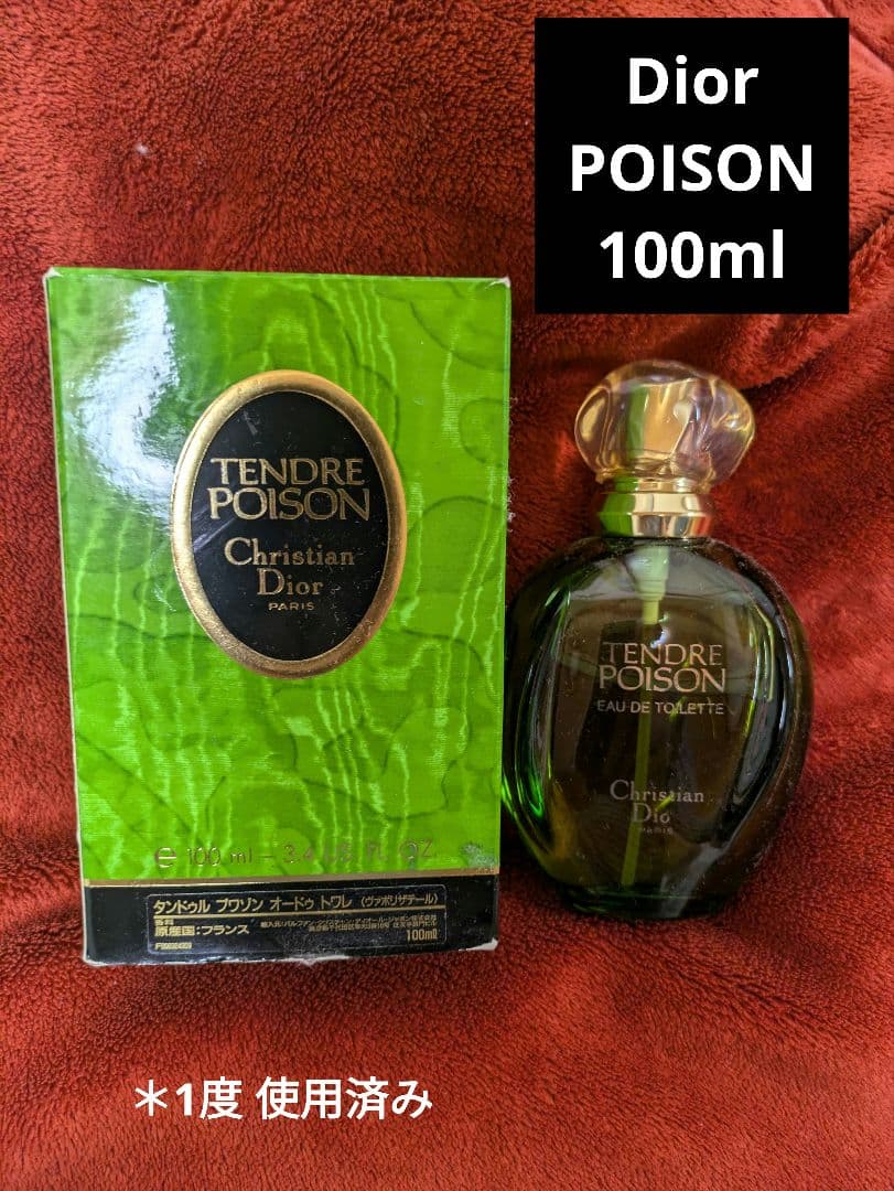 香水　Christian Dior POISON