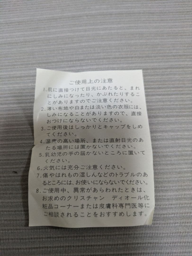 香水　Christian Dior POISON