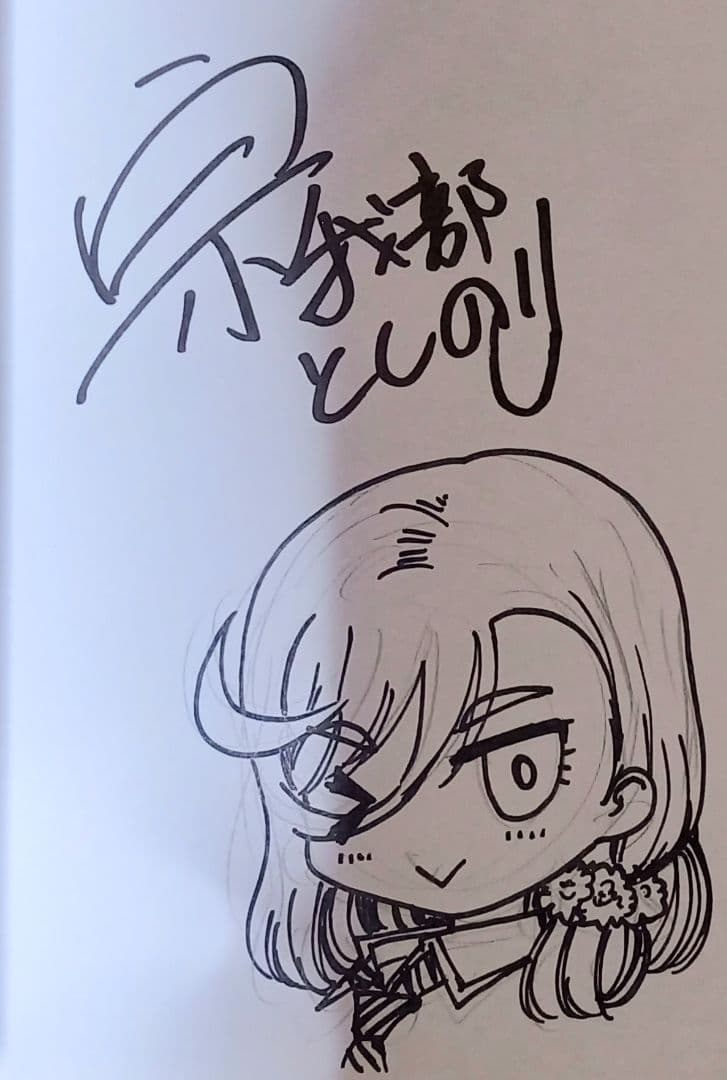 ヤンキーJKクズハナちゃん　宗我部としのり先生直筆イラスト入りサイン本