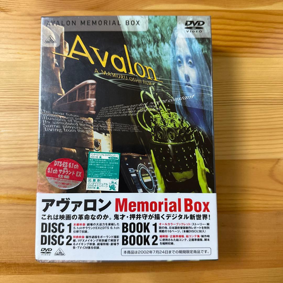 新品未開封　アヴァロン メモリアルBOX