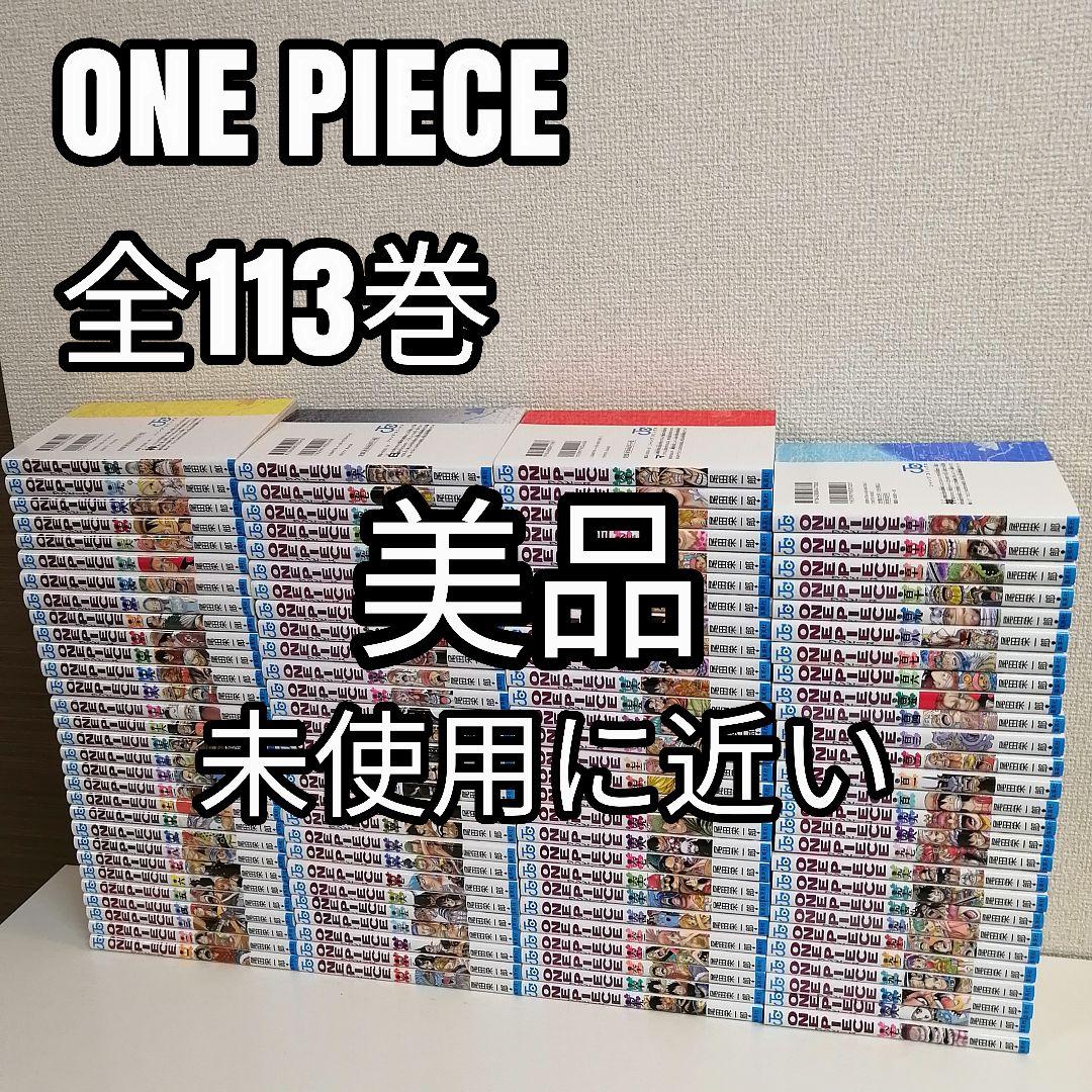 ワンピース 全113巻 全巻 全巻セット 漫画 美品 新品購入 尾田栄一郎 ②