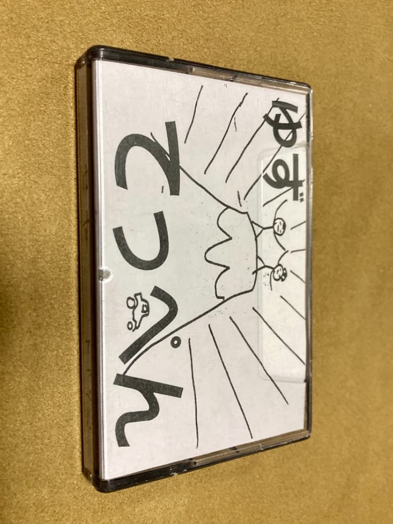 ゆず デモテープ カセットテープ