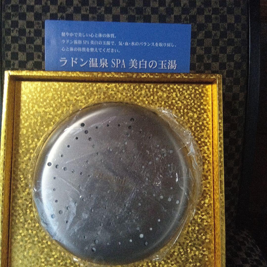 ラドン温泉 SPA 美白の玉湯