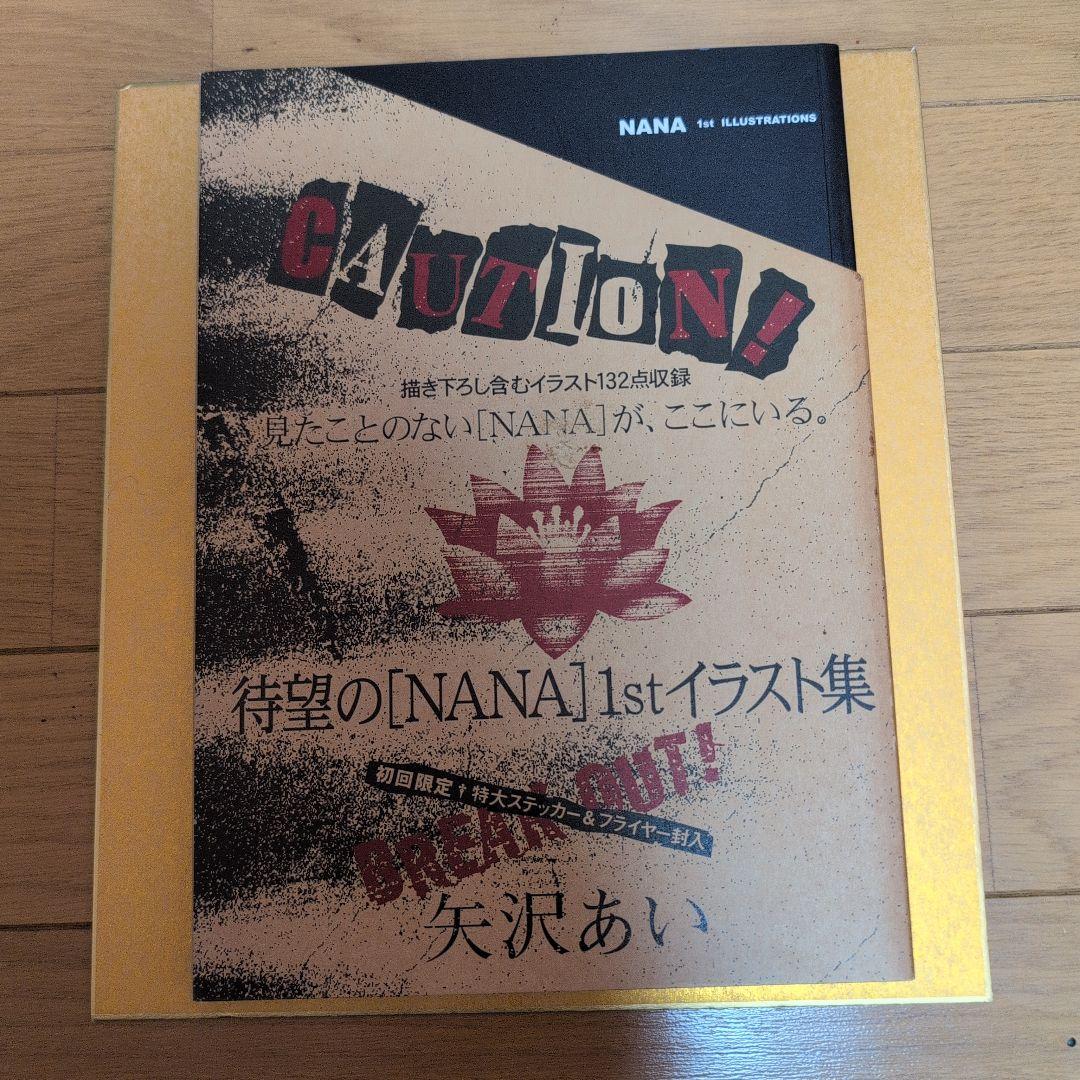 【初回限定特典付き】Nana 1st illustrations